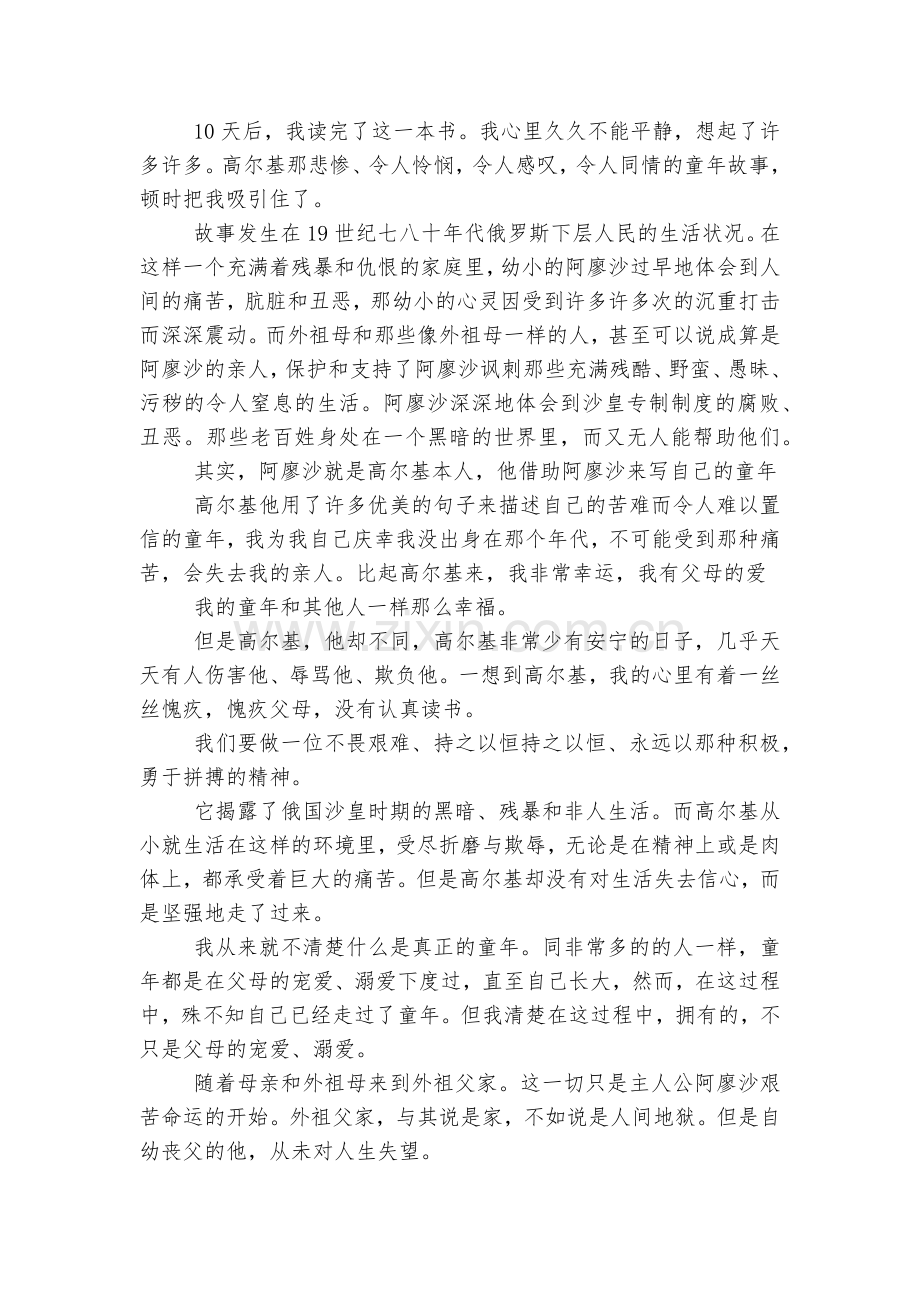 《童年》优秀个人读书心得5篇.docx_第2页