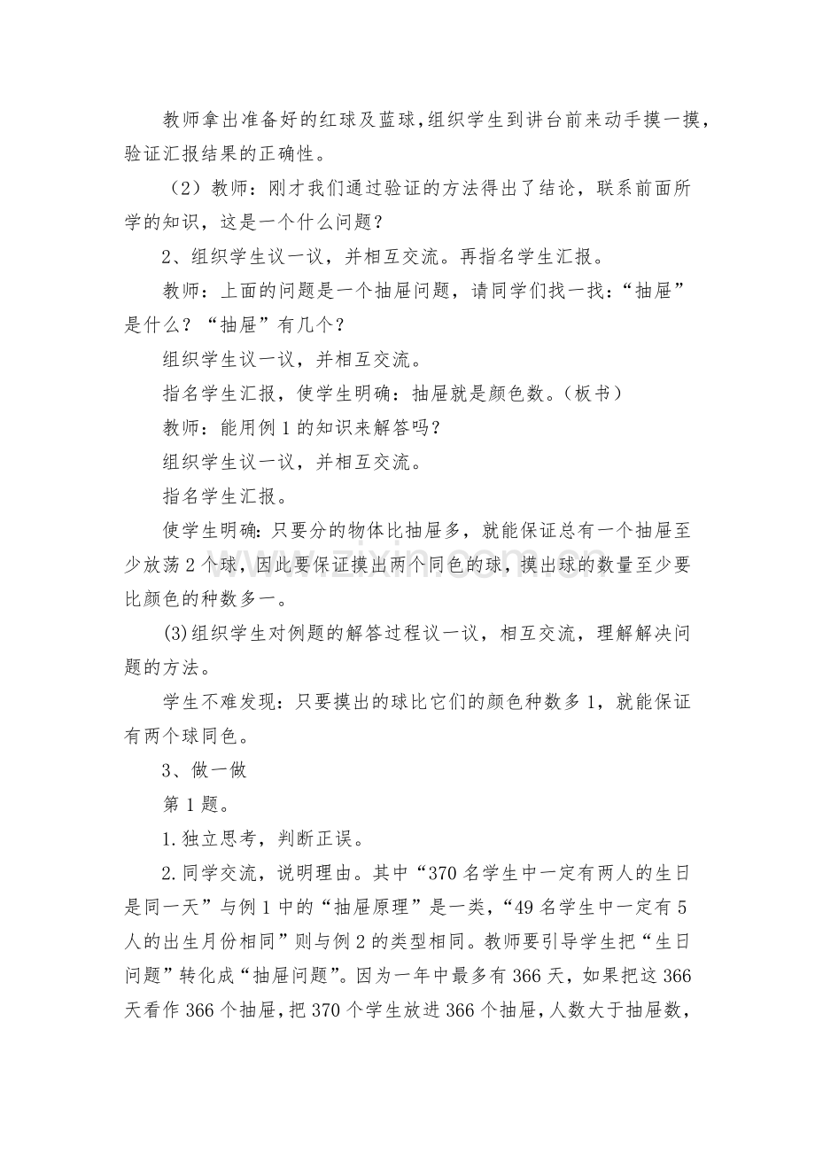 抽屉原理——抽取游戏-教案优质公开课获奖教案教学设计(人教新课标六年级下册).docx_第2页