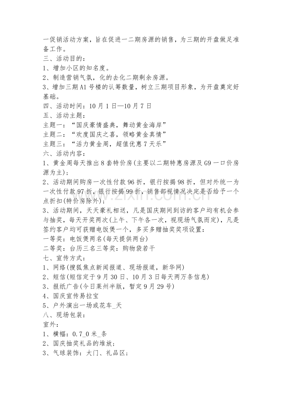 庆祝国庆节主题活动方案怎么写(十篇).docx_第2页