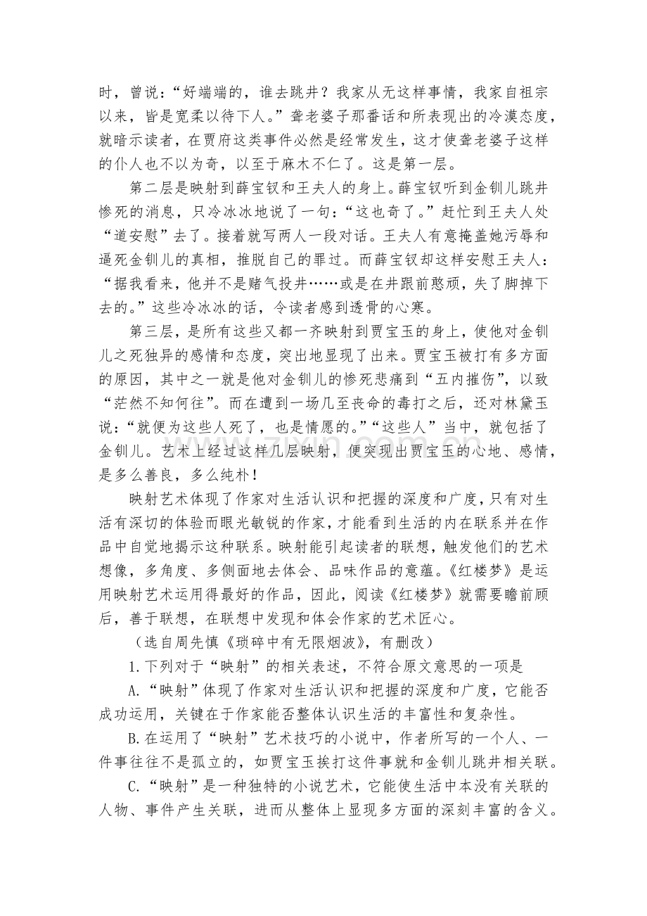 甘肃平凉市静宁县第一中学-2020学年高一上学期期末语文试题及答案(逐题解析)--人教版高一必修二.docx_第2页