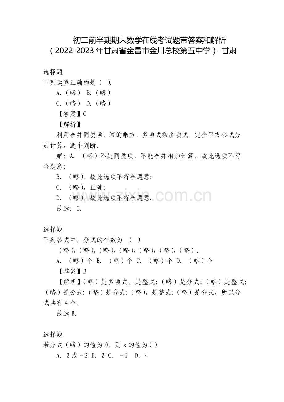 初二前半期期末数学在线考试题带答案和解析(2022-2023年甘肃省金昌市金川总校第五中学)-甘肃.docx_第1页