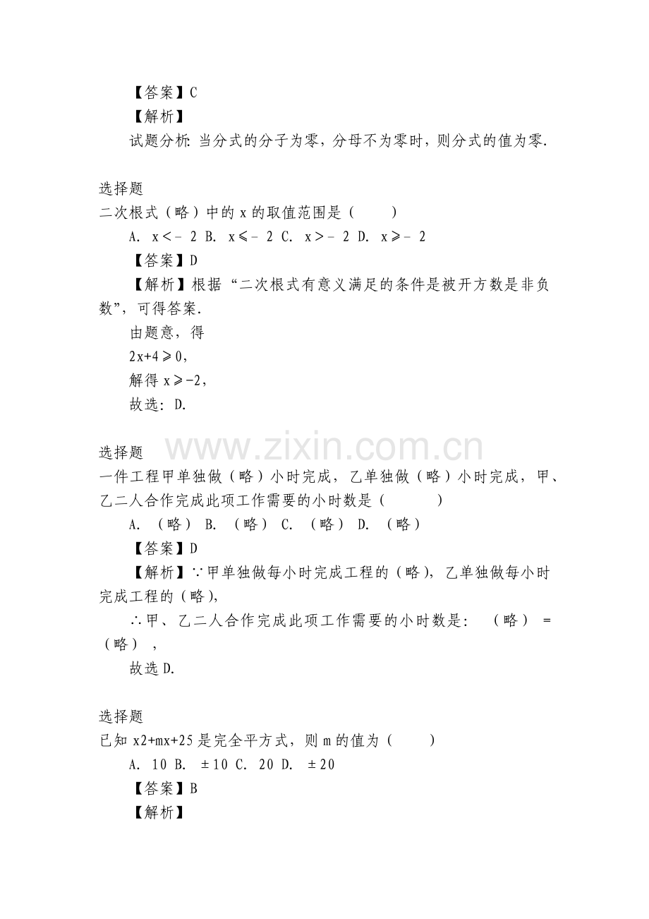 初二前半期期末数学在线考试题带答案和解析(2022-2023年甘肃省金昌市金川总校第五中学)-甘肃.docx_第2页