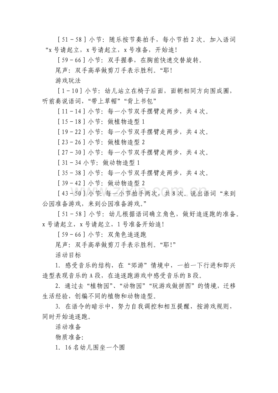 大班韵律活动《郊游》第十一届音乐优质公开课优质公开课获奖教案教学设计.docx_第2页
