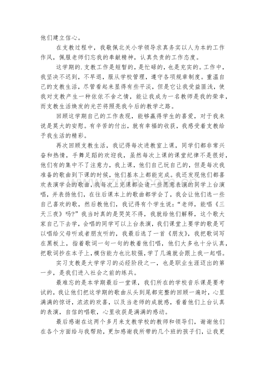 教师支教个人总结与收获5篇范文.docx_第2页