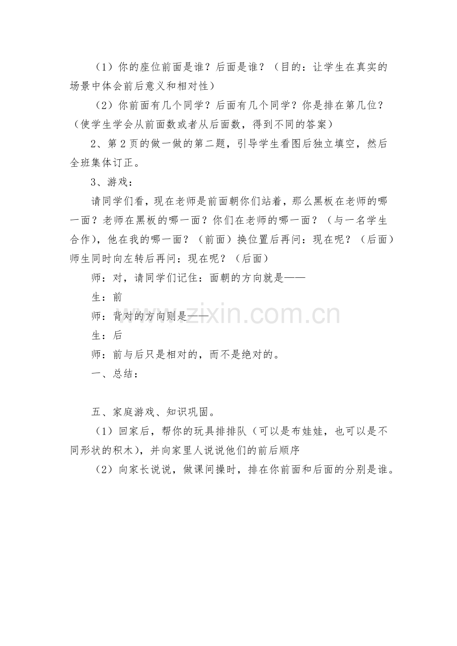 第二课时前和后(授新课)-教案优质公开课获奖教案教学设计(人教新课标一年级下册).docx_第2页