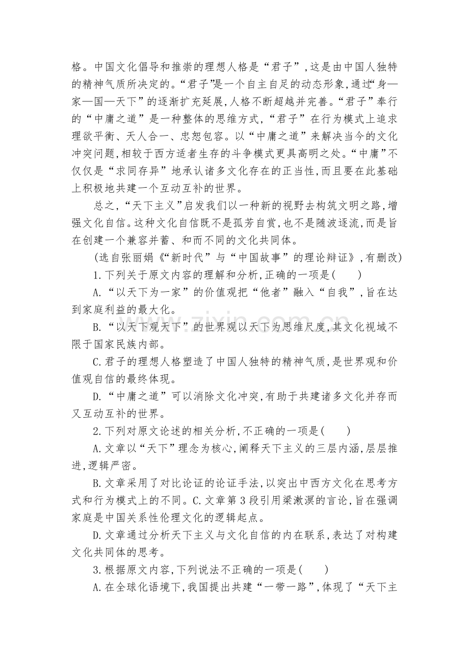 湖南娄底市-2020学年高二下学期期末考试语文试题及答案--人教版高二.docx_第2页