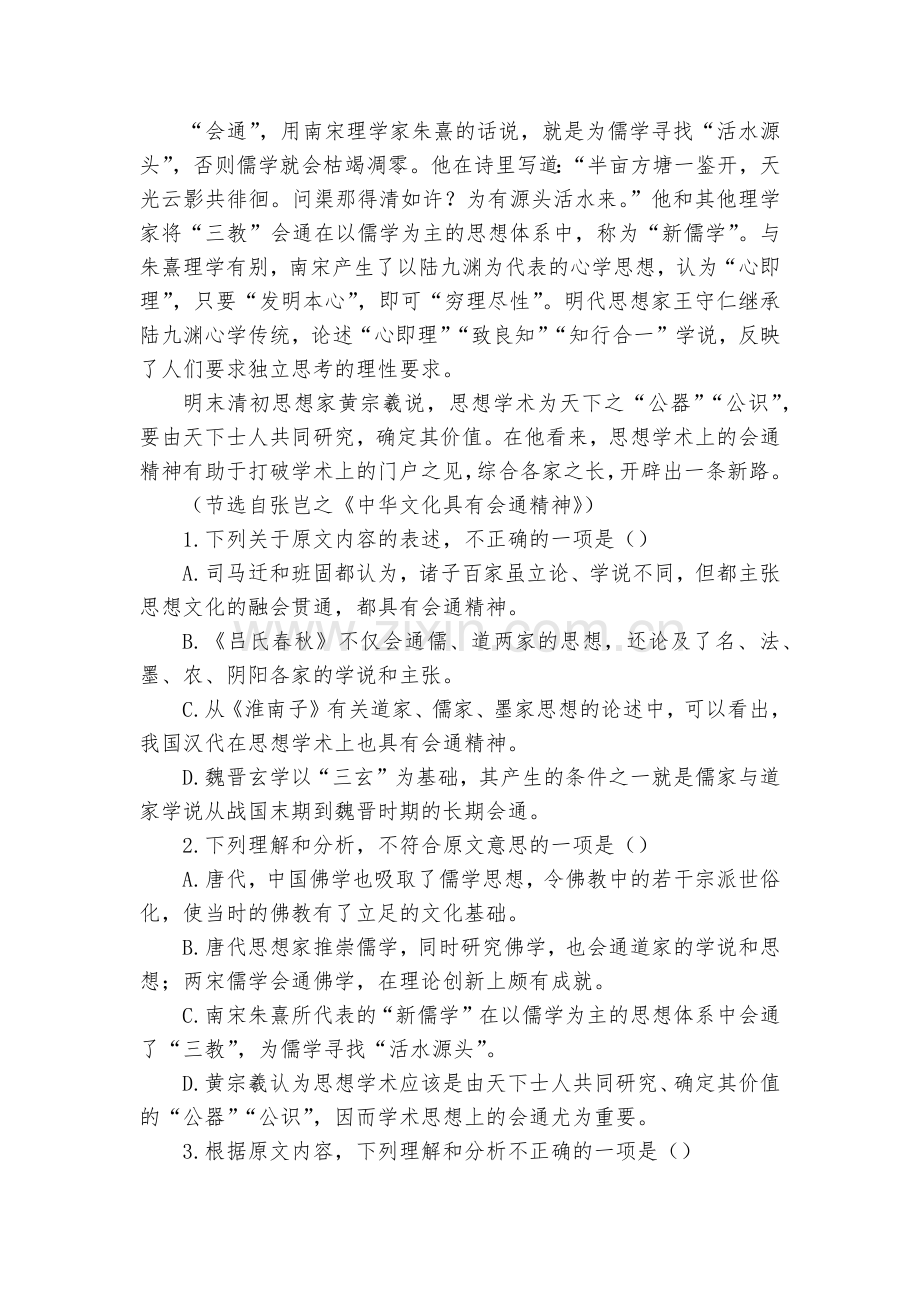 四川成都实验高级中学2017-2018学年高三下学期2月月考语文试题及答案(解析版)--人教版高三总.docx_第2页