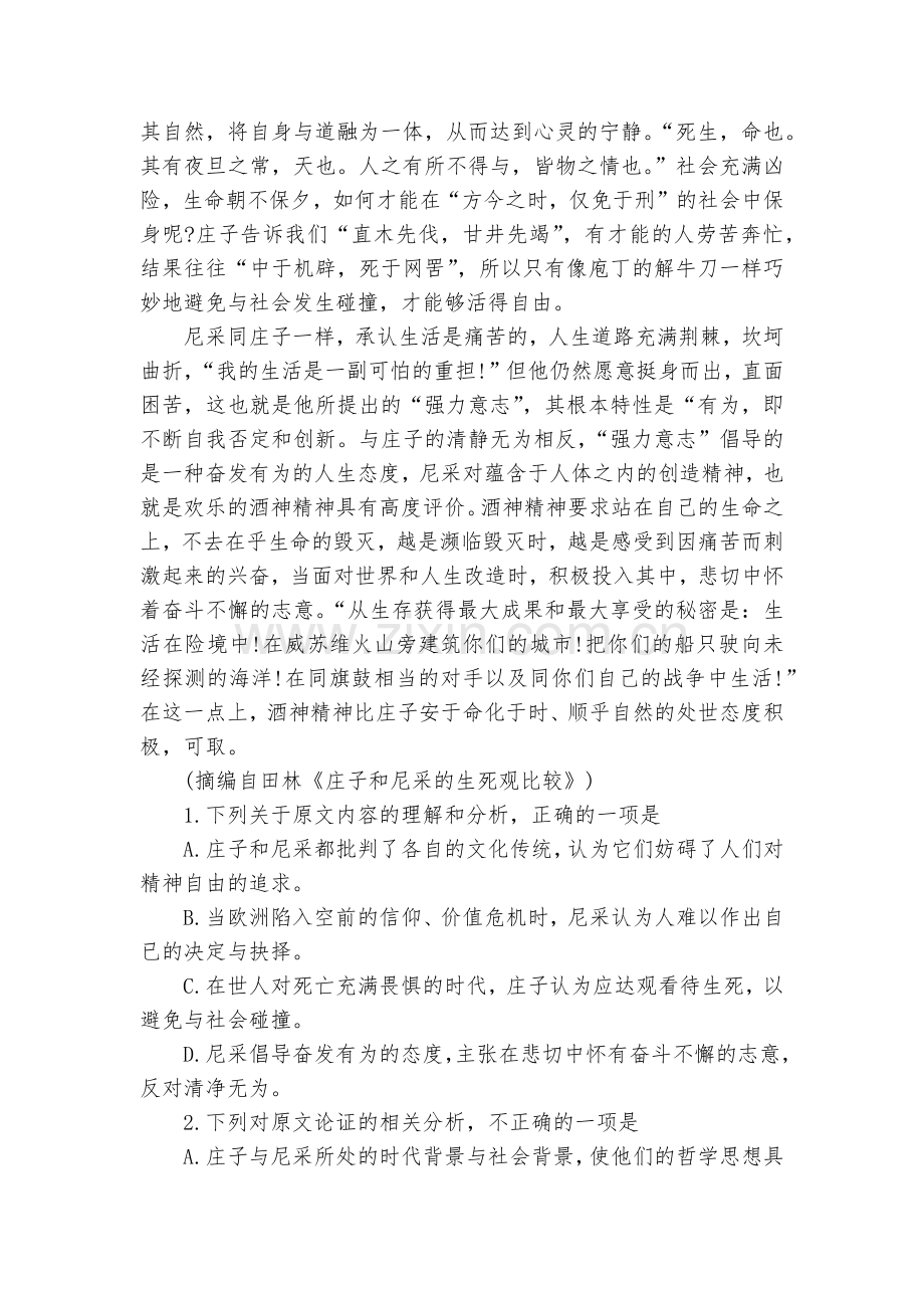 新疆维吾尔自治区乌鲁木齐市届高三第二次诊断性测试语文试卷(解析版)--人教版高三总复习.docx_第2页