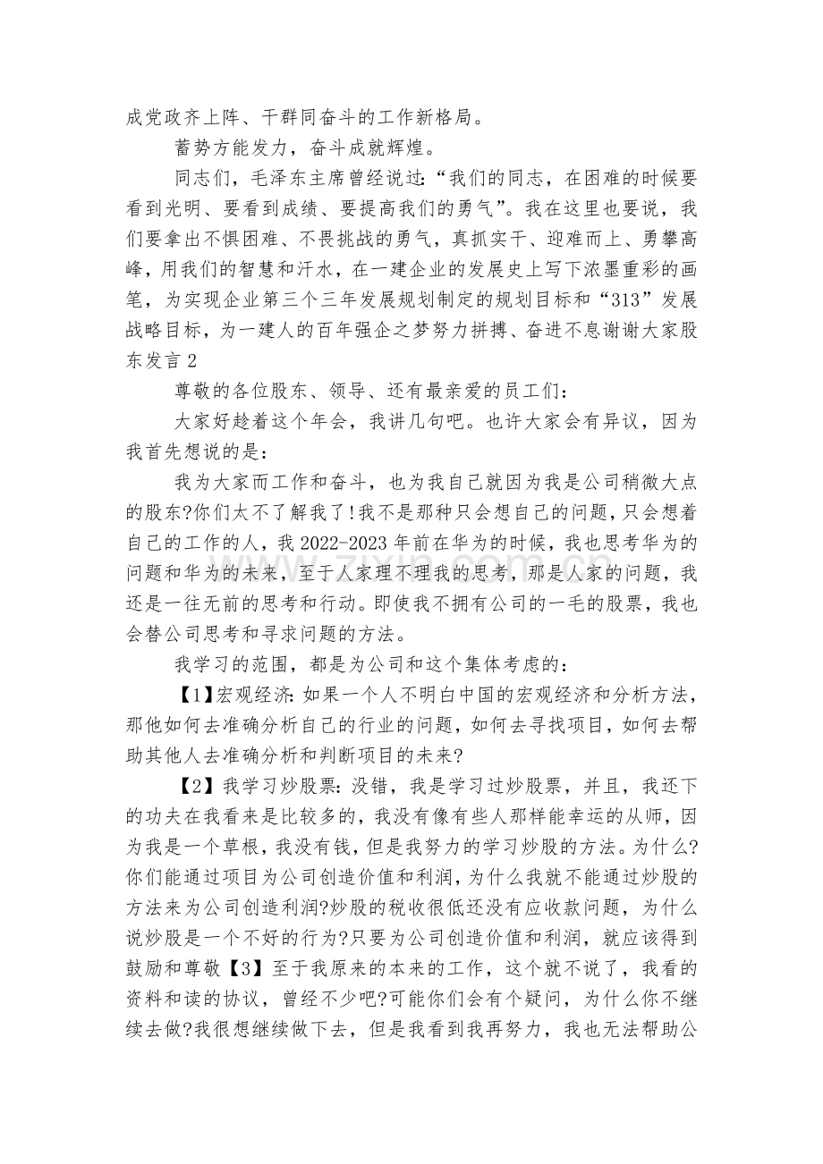 关于股东发言.docx_第2页