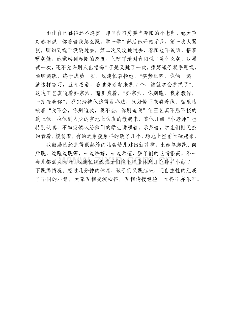 幼儿园观察记录大班《一次户外跳绳活动的观察记录》.docx_第2页