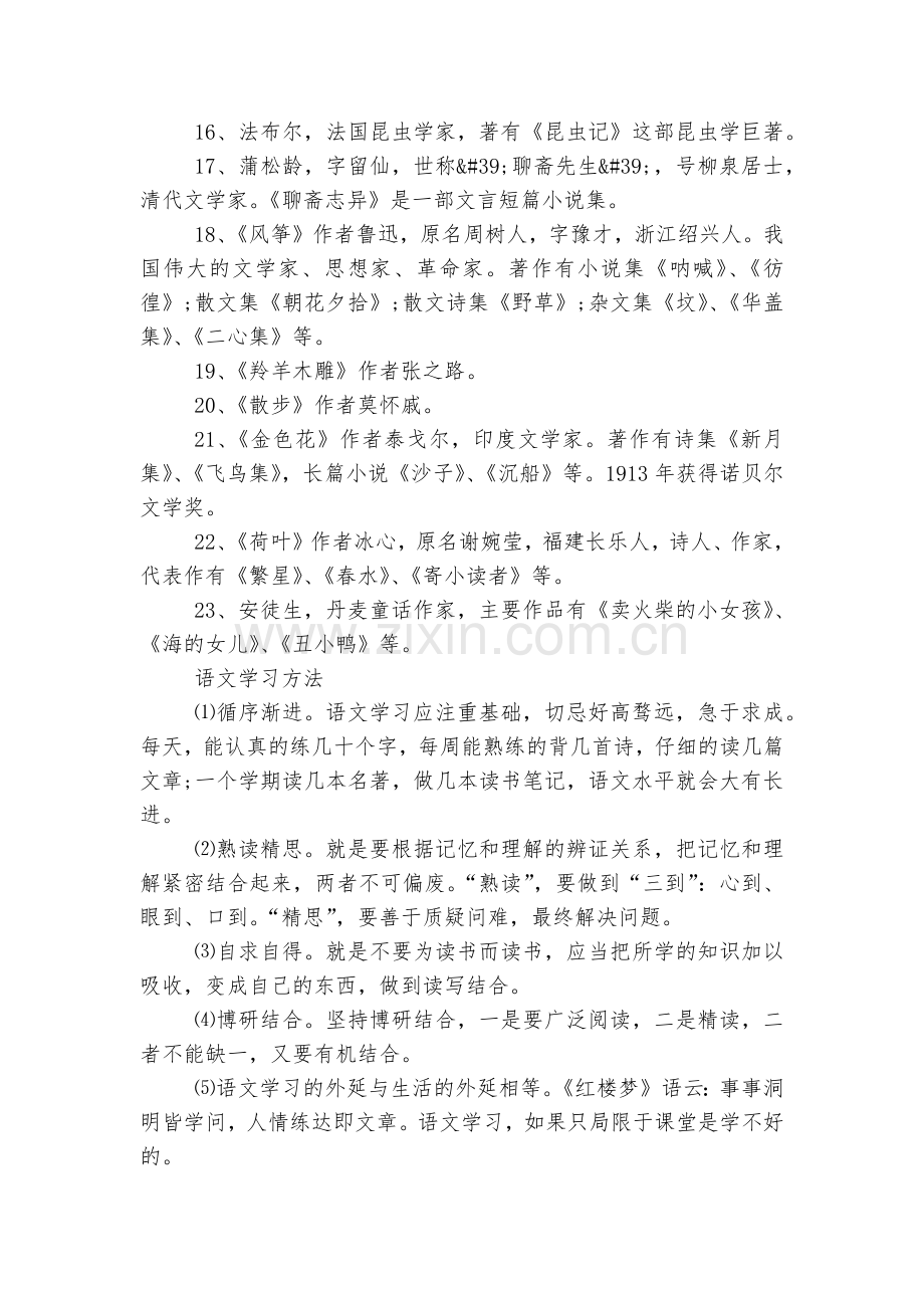 七年级上册部编版语文人教版提纲.docx_第2页