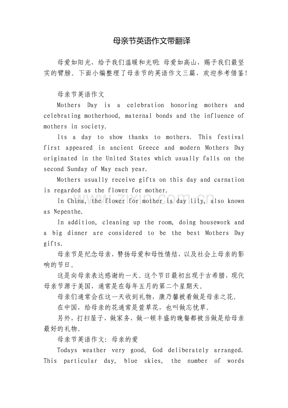 母亲节英语作文带翻译.docx_第1页