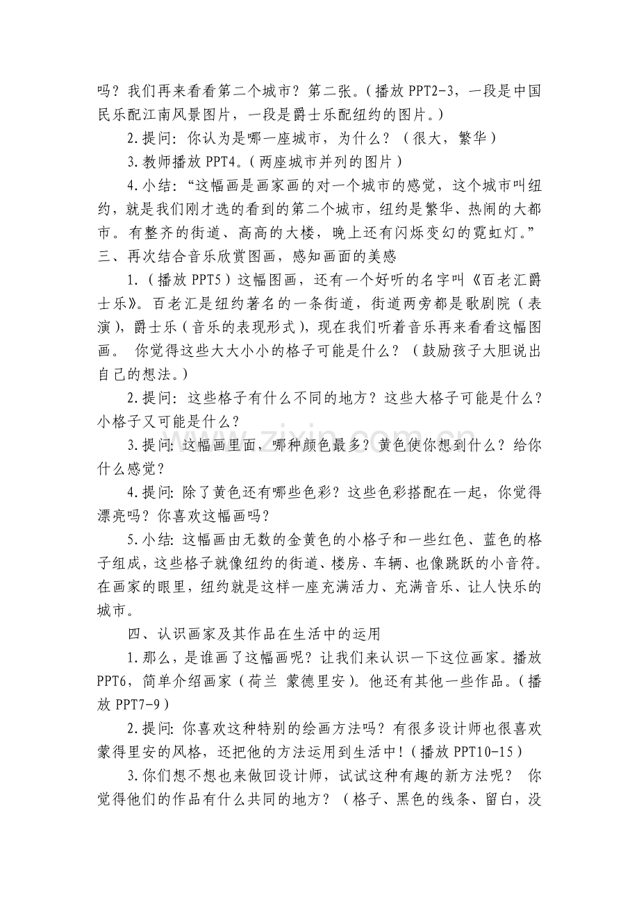 幼儿园中班美术活动《百老汇爵士乐》附反思.docx_第2页