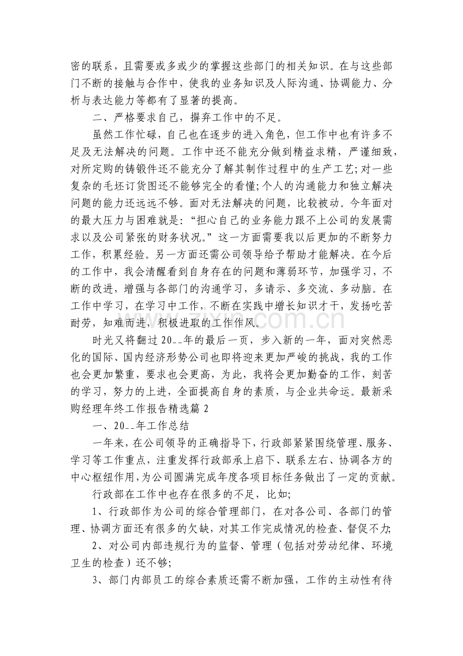 采购经理年终工作报告7篇.docx_第2页