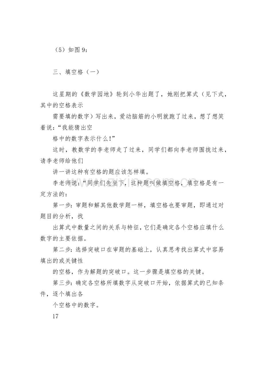 三年级上奥数教材3-教案优质公开课获奖教案教学设计(人教版三年级上册).docx_第2页