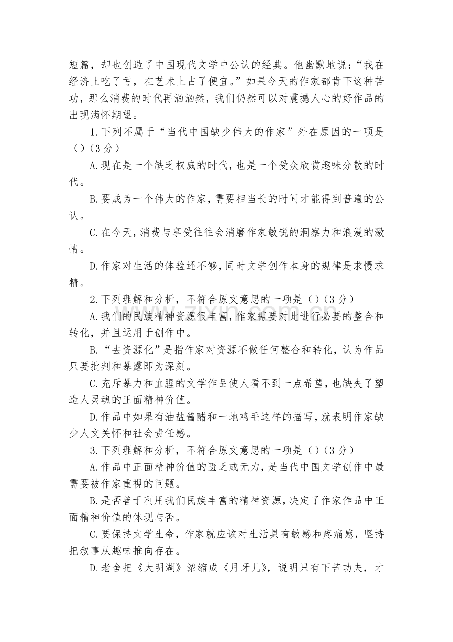 安徽定远县育才学校-2020学年高一下学期4月月考语文试题及答案--人教版高一.docx_第2页