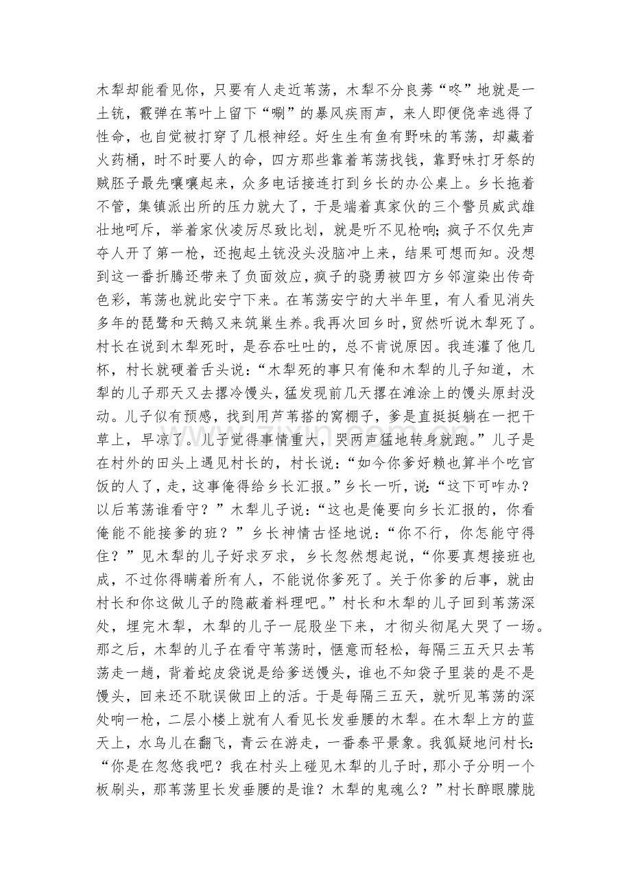 各地高考语文模拟题——小说阅读题集锦--人教版高三总复习.docx_第2页