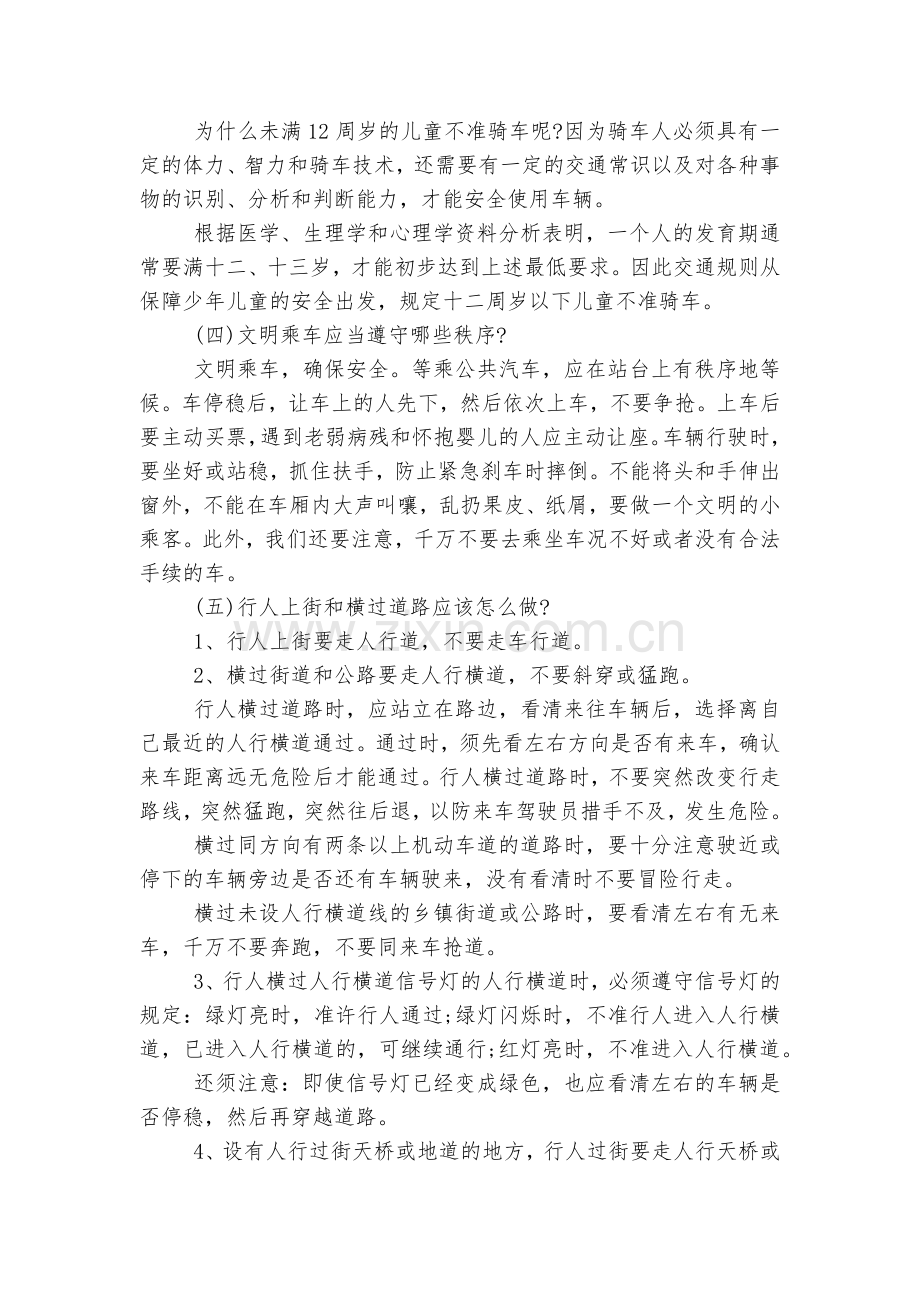 安全教育主题班会国旗下讲话发言讲话稿2022.docx_第2页