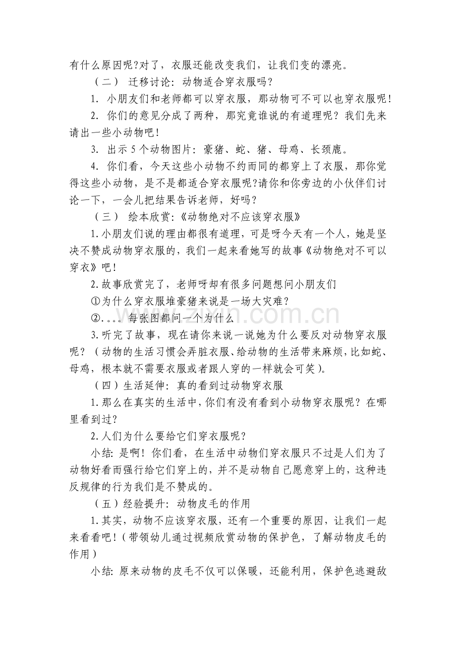 幼儿园中班语言优质公开课获奖教案教学设计《动物绝对不应该穿衣服》(附反思).docx_第2页