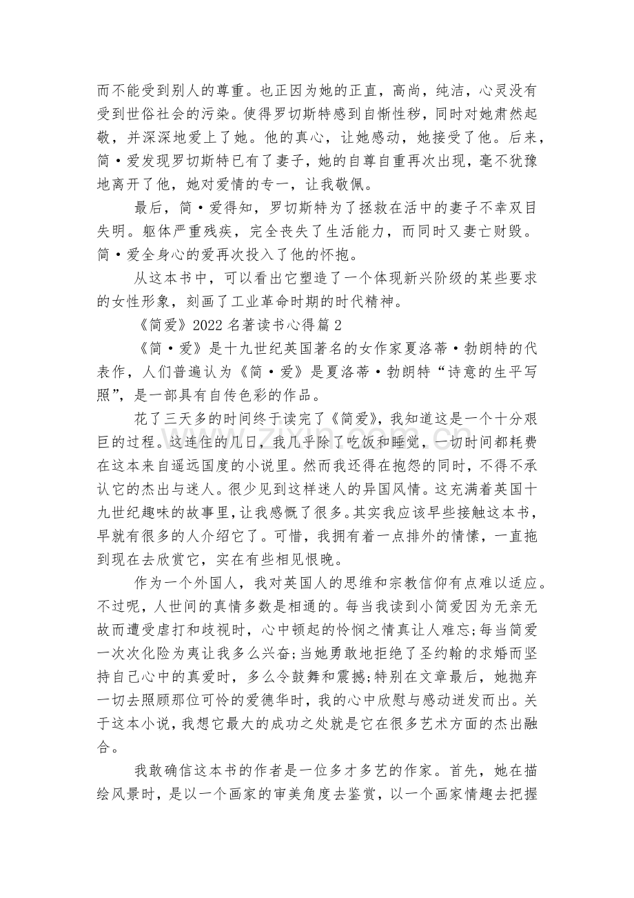 《简爱》2022-2023名著读书心得5篇范文.docx_第2页