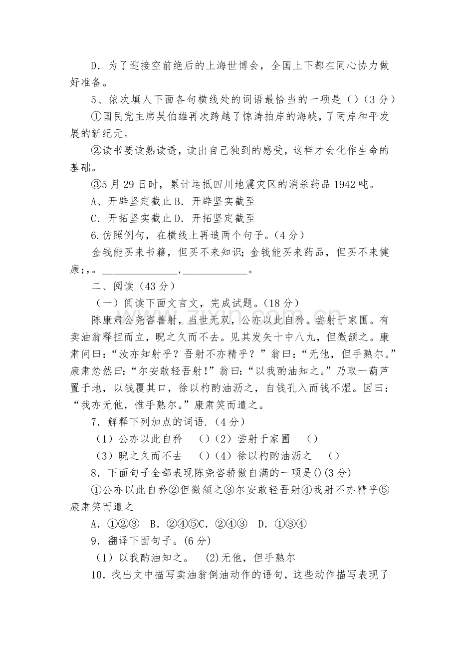 河北沧州东光镇初级中学2016-2017新人教版七年级下册期中考试语文试卷--部编人教版七年级下册.docx_第2页