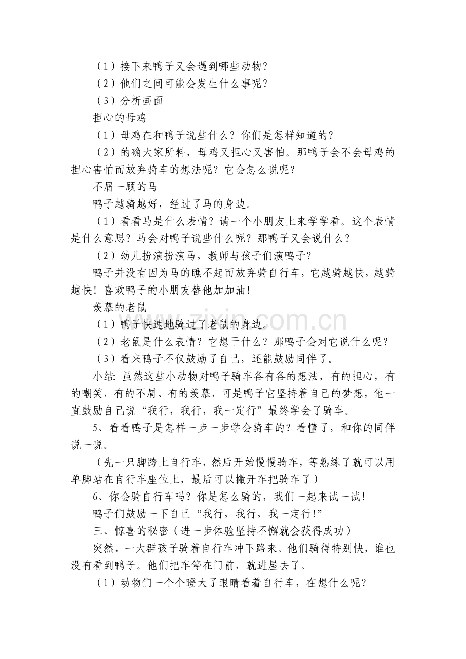 幼儿园大班语言绘本《鸭子骑车记》优质公开课获奖教案教学设计.docx_第2页