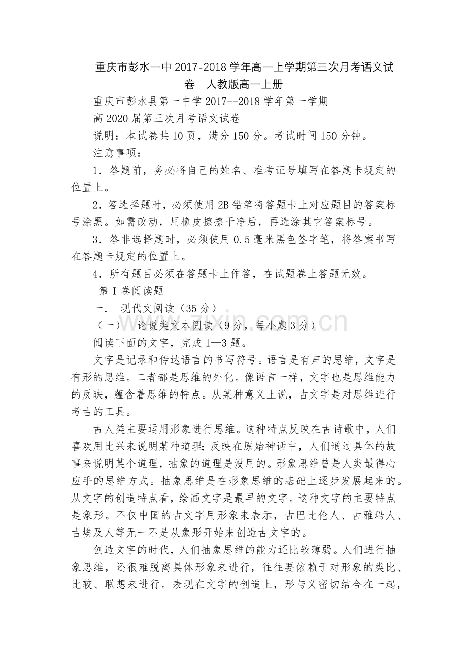 重庆市彭水一中2017-2018学年高一上学期第三次月考语文试卷--人教版高一上册.docx_第1页