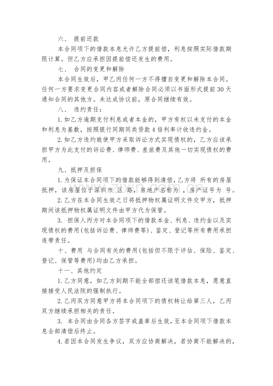 经典的借款标准版合同协议标准范文通用参考模板可修改打印3篇.docx_第2页