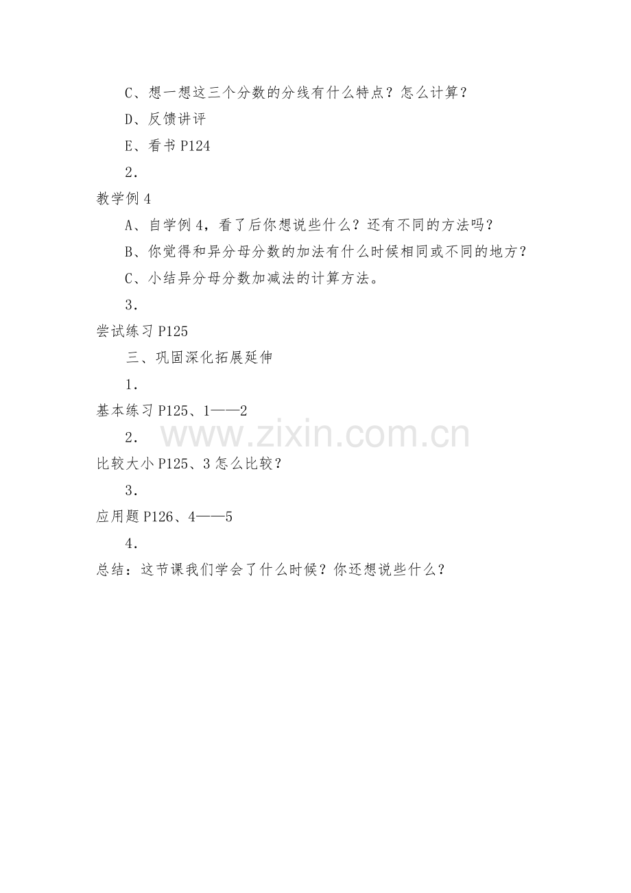 第三课时异分母分数连加连减-教案优质公开课获奖教案教学设计(人教新课标五年级上册).docx_第2页