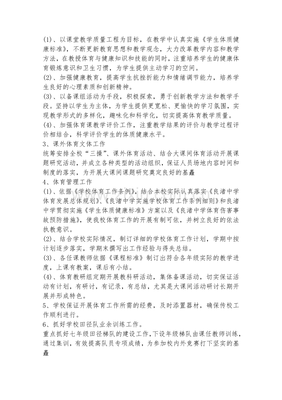 学校卫生工作计划设计实施方案(7篇).docx_第2页