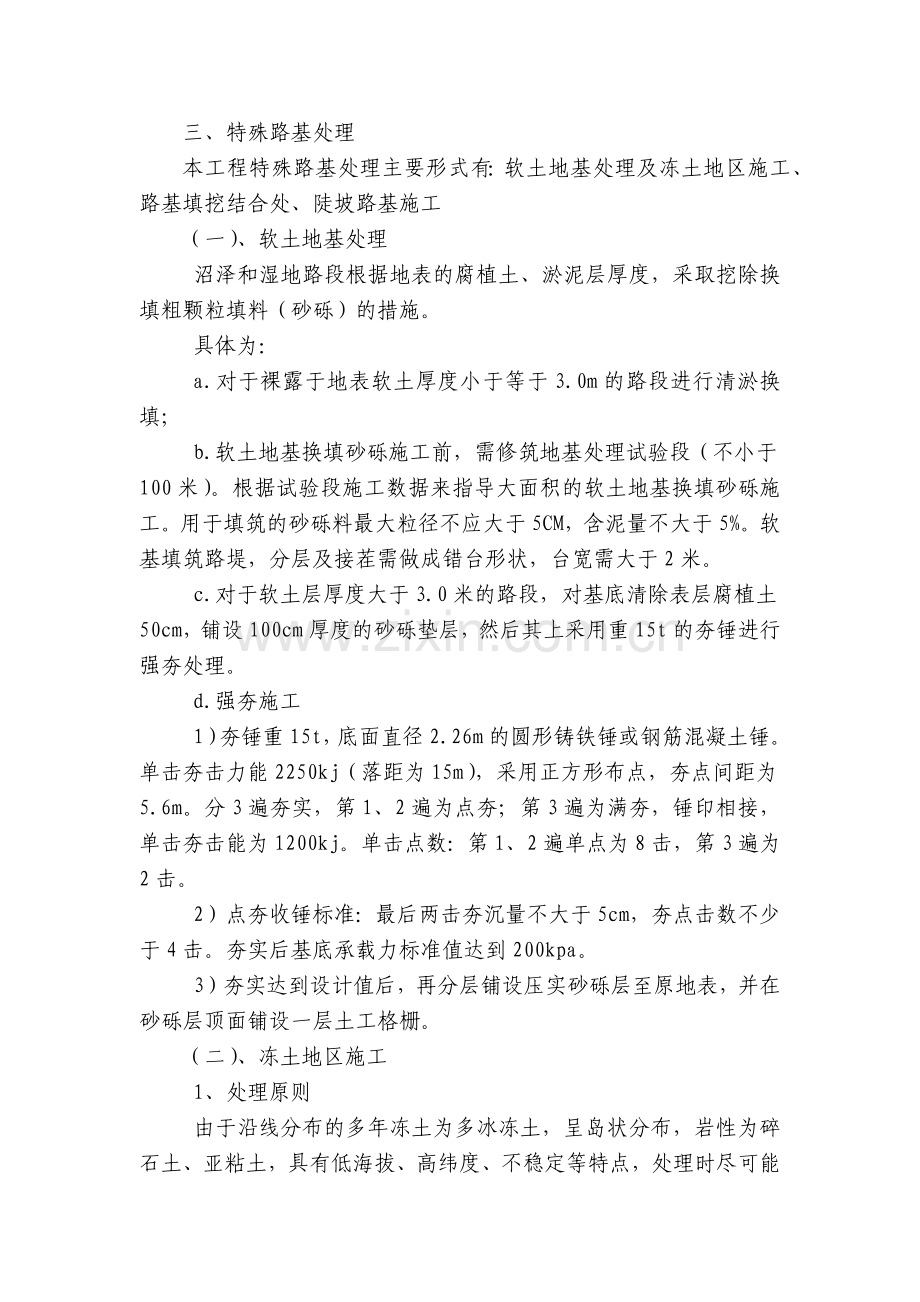 路基土石施工技术交底内容应知应会清单.docx_第2页