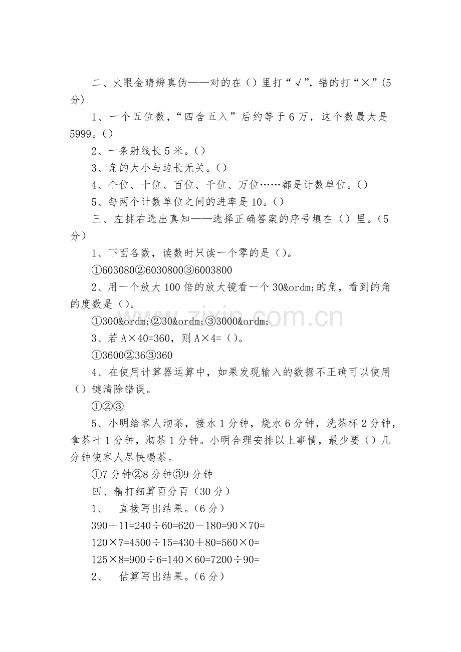 麻布岗镇中心小学秋季优秀生第三次检测-小学数学四年级上册-竞赛试题及答案-人教版.docx_第2页