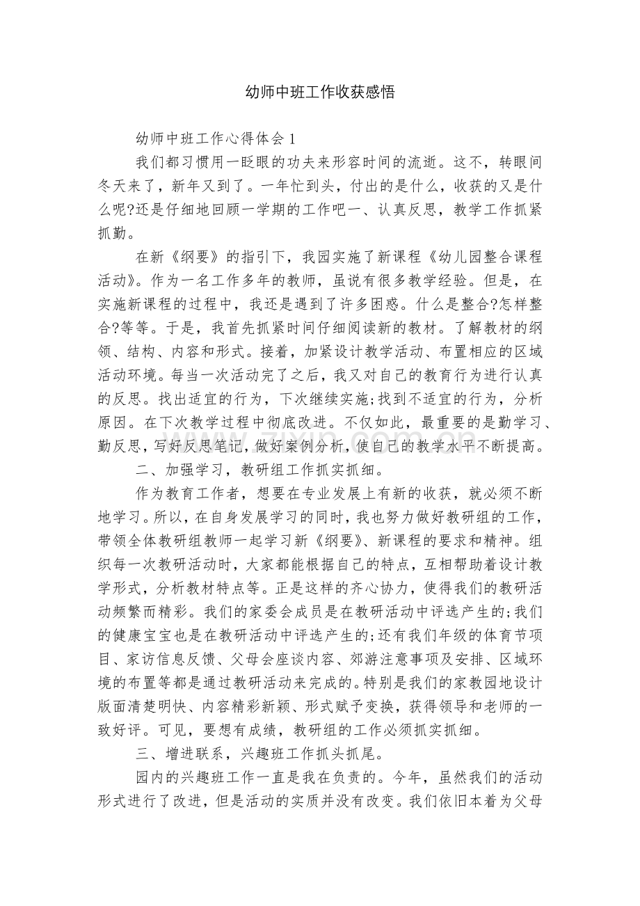 幼师中班工作收获感悟.docx_第1页