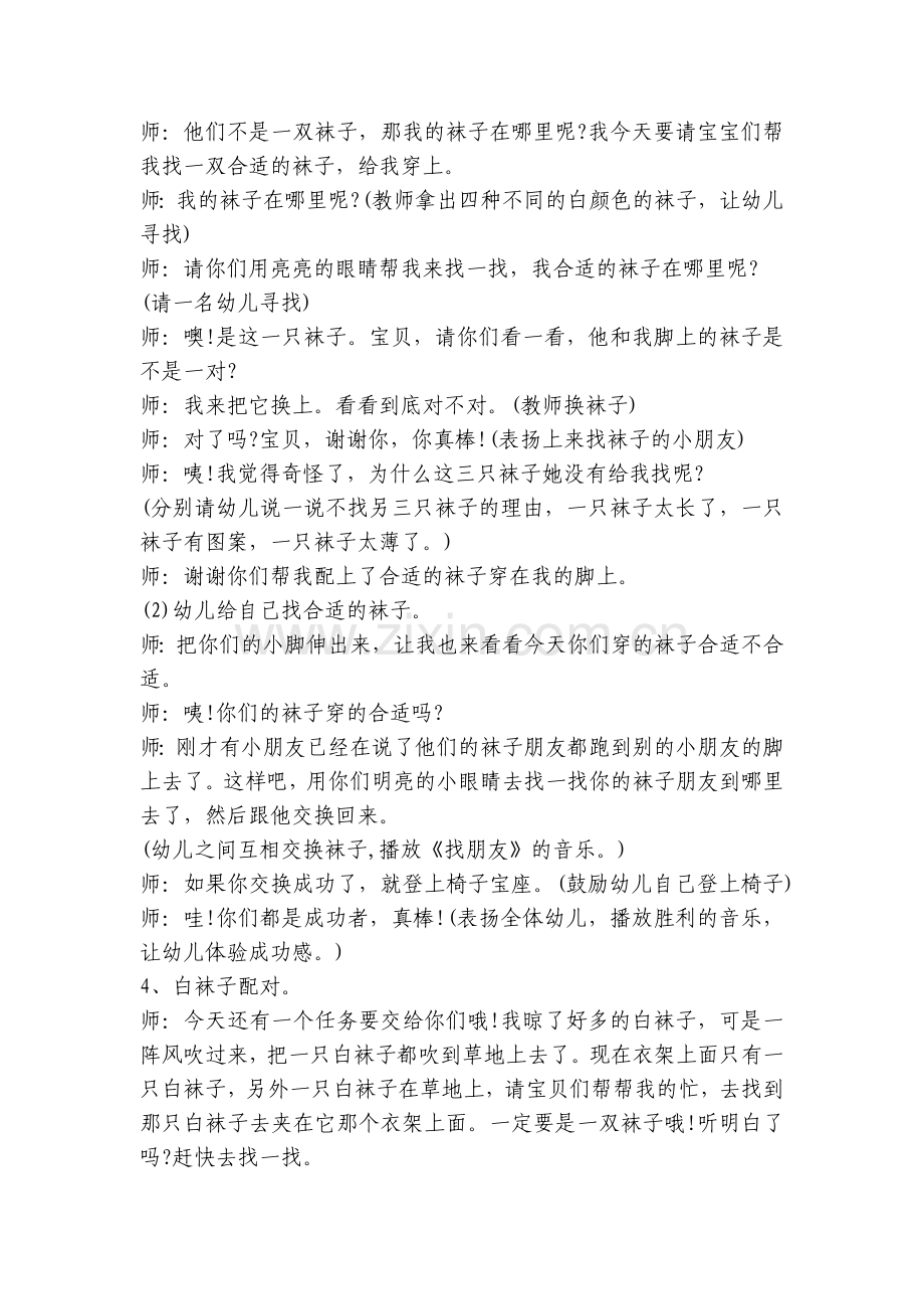 幼儿园小班生活活动《袜子对对碰》优质公开课获奖教案教学设计设计.docx_第2页