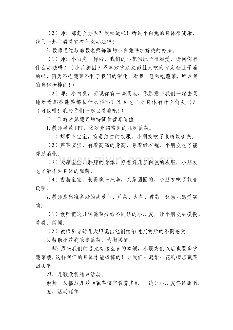 幼儿园小班健康活动《蔬菜宝宝营养多》优质公开课获奖教案教学设计.docx_第2页