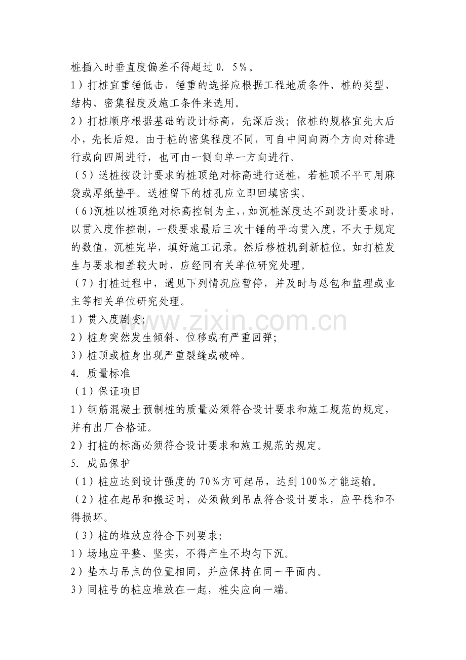 锤击安全技术交底内容应知应会清单.docx_第2页