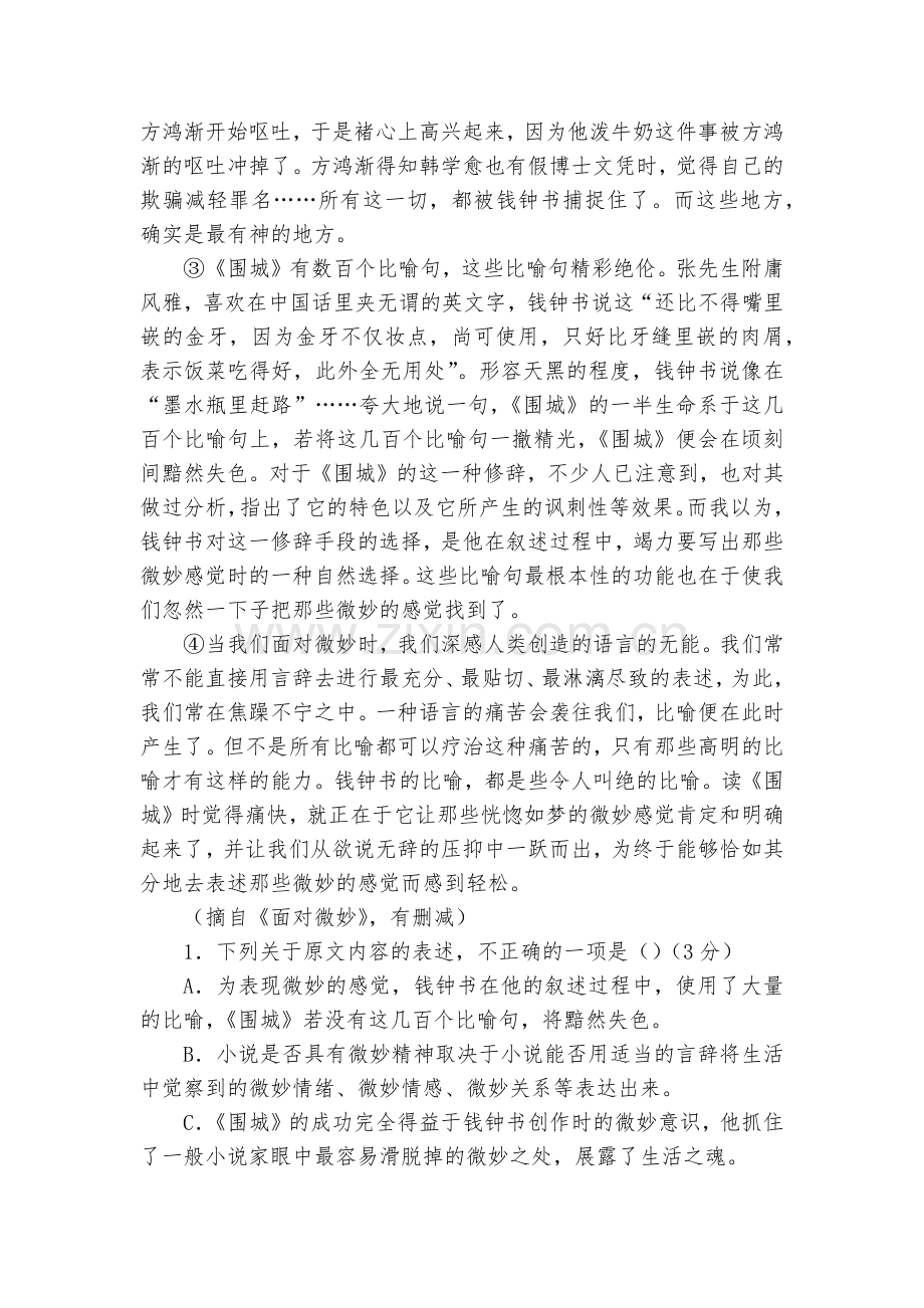 重庆市名校联盟2017届高三高考仿真考试语文试题及答案--人教版高三总复习.docx_第2页