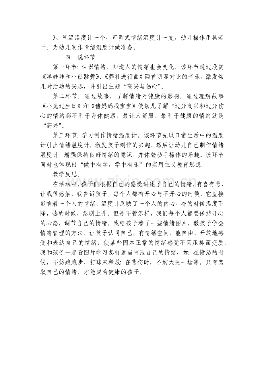 幼儿园中班健康公开说课稿范文《情绪温度计》含反思.docx_第2页