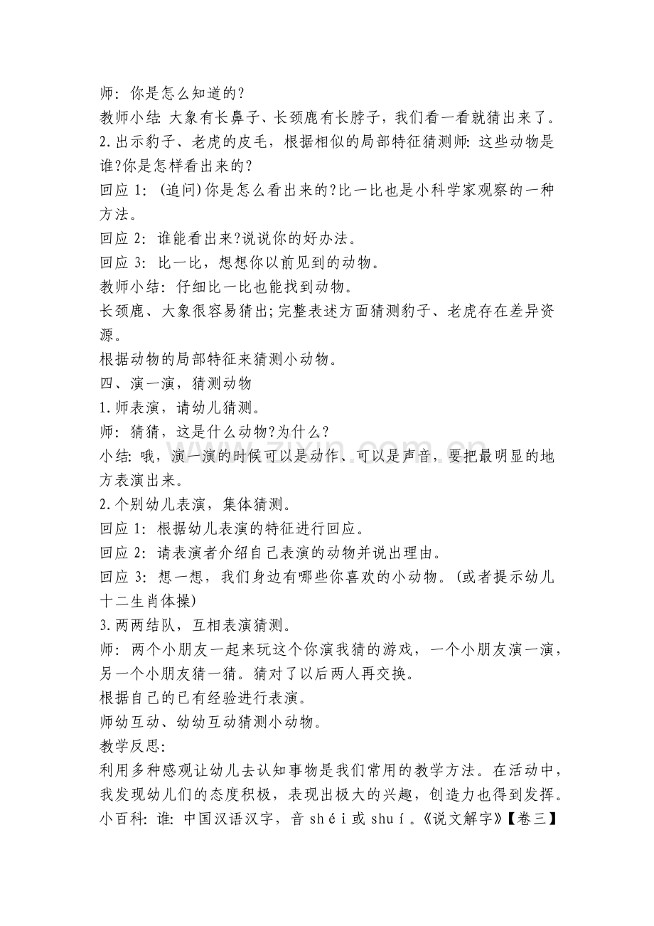 幼儿园小班语言课优质公开课获奖教案教学设计《猜猜我是谁》含反思.docx_第2页