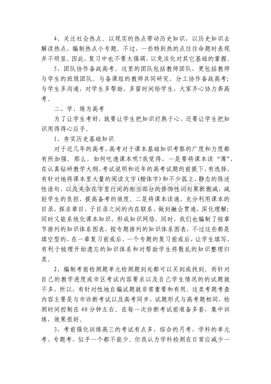 有关历史教师年终工作报告五篇.docx_第2页
