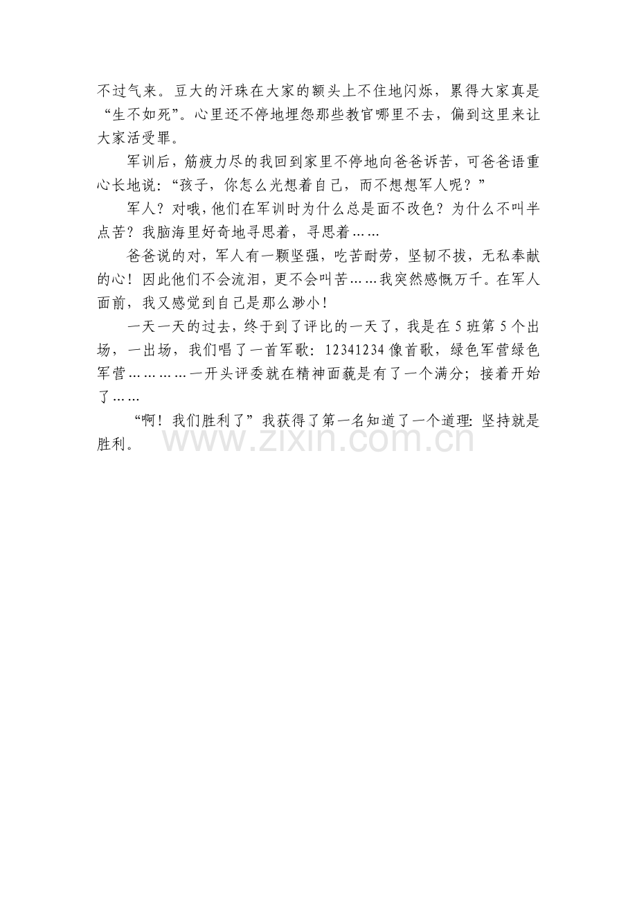 高一新生军训的收获与感悟大全.docx_第2页