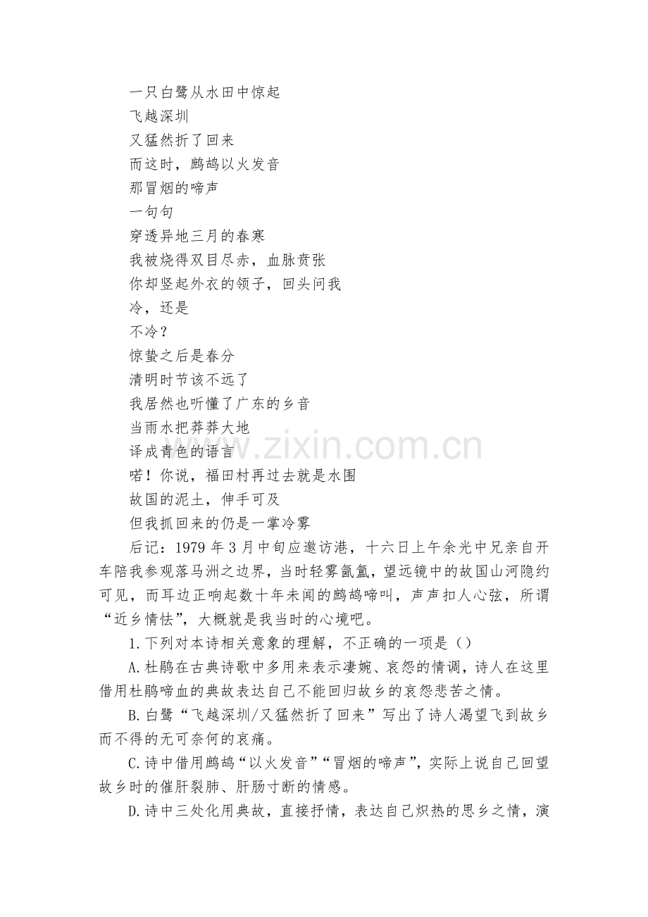 山东菏泽市一中等六校2020-2022学年高一上学期第一次联考语文试题及答案(逐题解析)--统编版高.docx_第2页