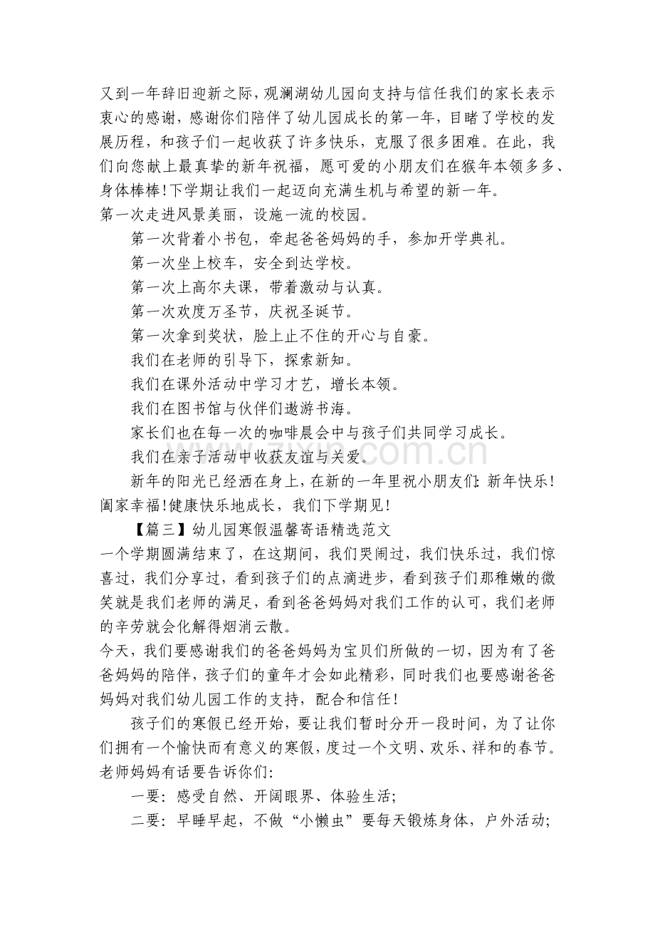 幼儿园寒假温馨寄语范文.docx_第2页