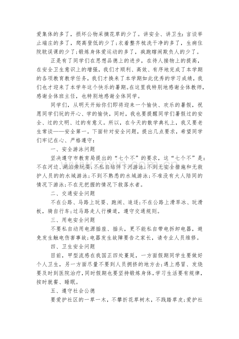 中学暑期散学典礼上的校长讲话.docx_第2页