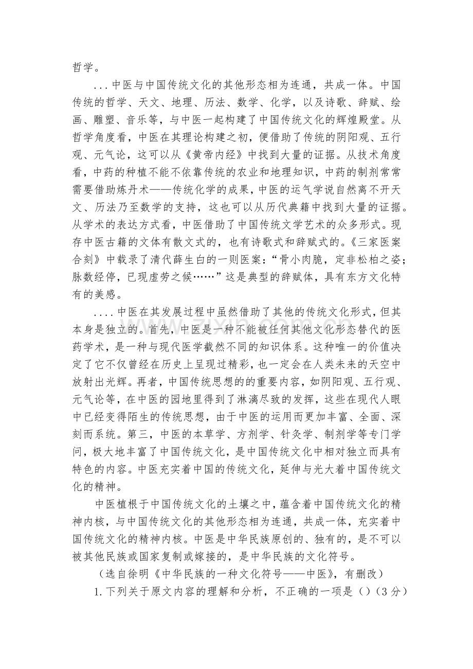 四川南充市2022届高三下学期5月第三次高考适应性考试(三诊)语文试题及答案--人教版高三总复习.docx_第2页