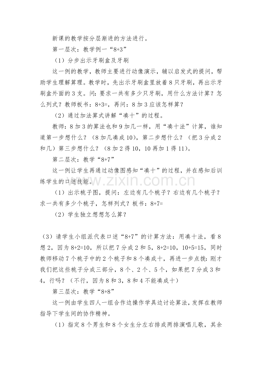 2《8加几》优质公开课获奖教案教学设计-人教课标版(人教新课标一年级教案设计).docx_第2页