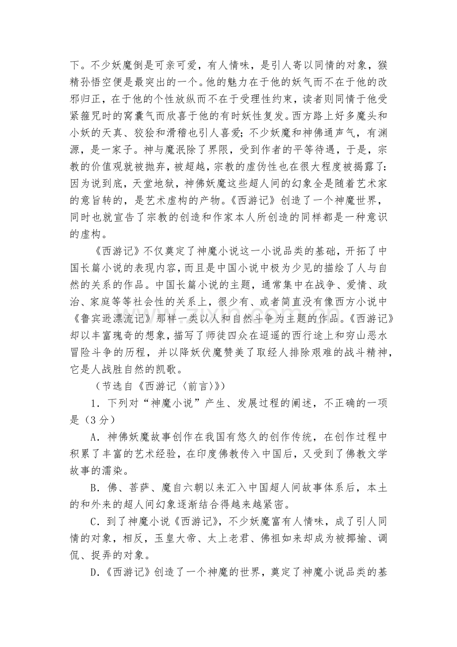 广东北京师范大学东莞石竹附属学校2017-2018学年高一下学期期中考试语文试题及答案--北京版高一.docx_第2页