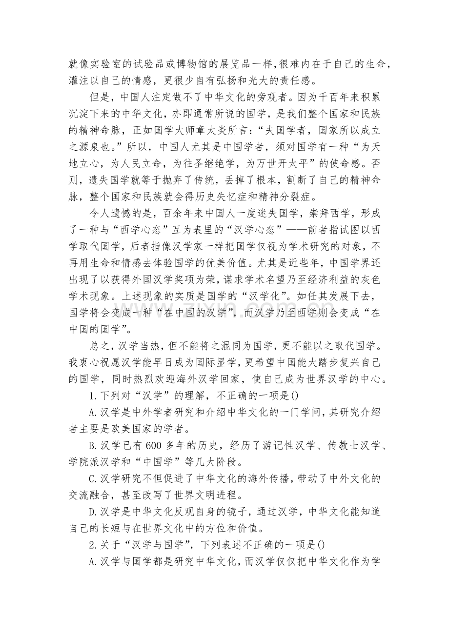 新疆维吾尔自治区昌吉回族自治州九中2022届高三上学期开学考试语文试题及答案(逐题解析)--人教版高.docx_第2页