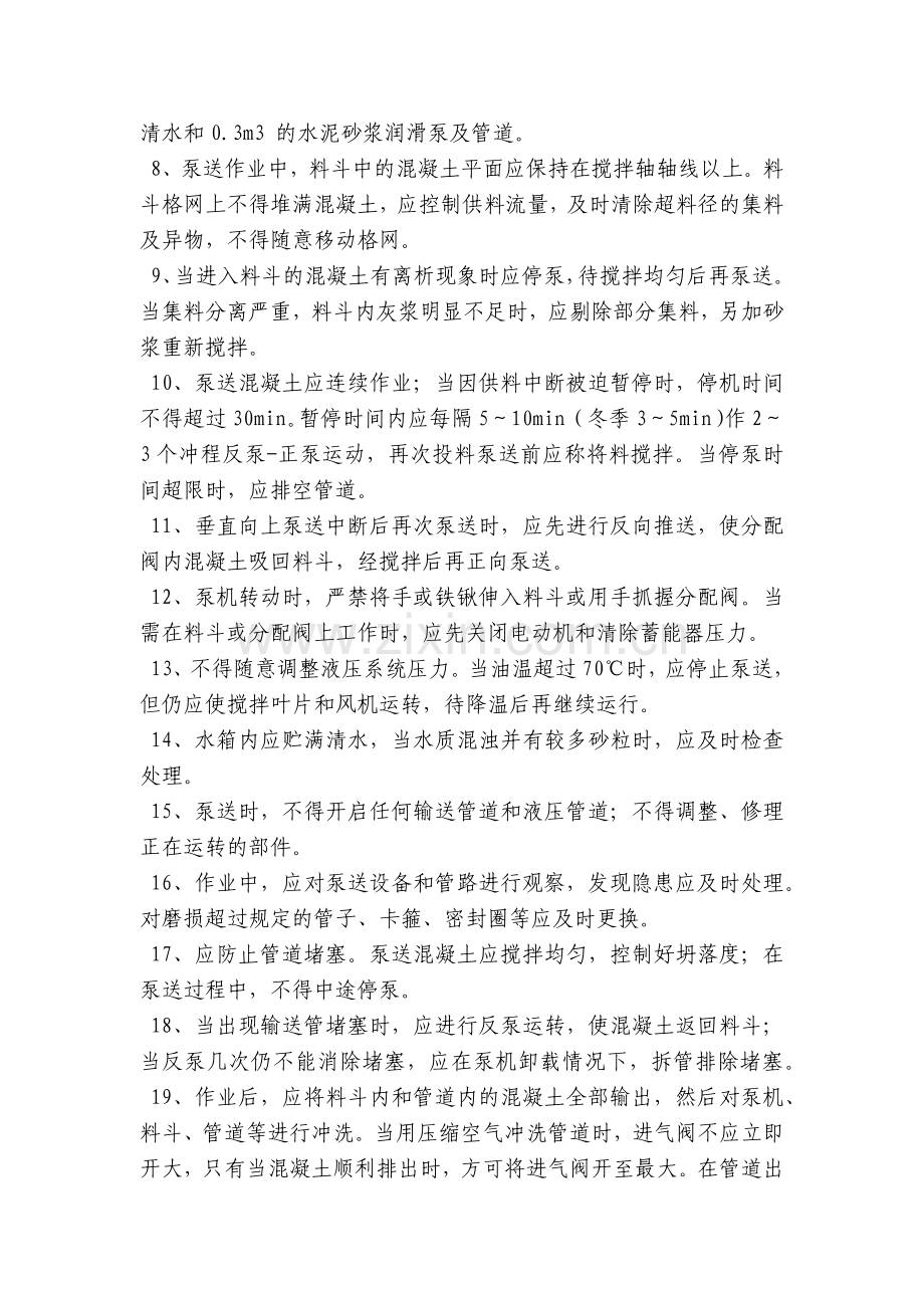 混凝土输送泵安全技术交底内容应知应会清单.docx_第2页