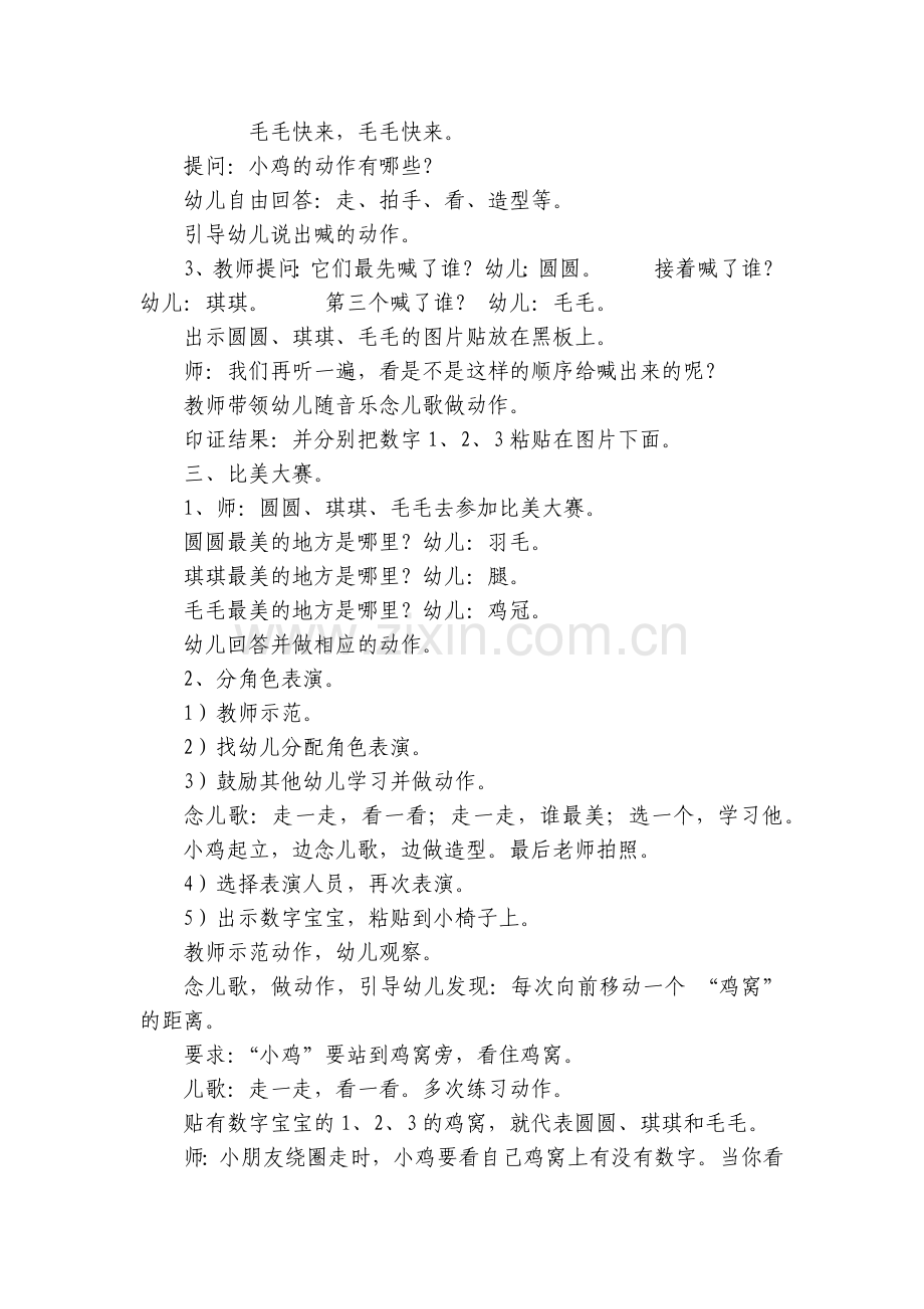 幼儿园小班音乐领域优质公开课获奖教案教学设计《最奇妙的蛋》.docx_第2页